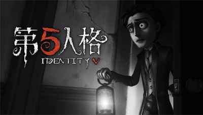 《第五人格》姐妹搭配，干活不累！