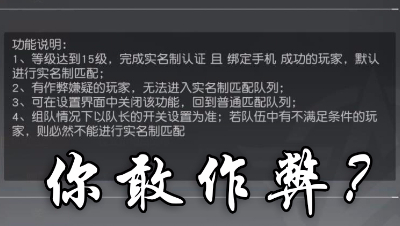 《荒野行动》实名制的你还敢开挂吗？