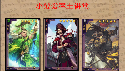 征服开荒阵容简述