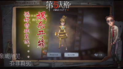 【第五人格】娱乐日常开箱 - 欧皇？不存在的 -阿瑟解说
