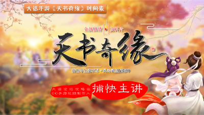 天书奇缘阵法时间表