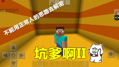 【小臣实况】不能用正常人的思路解密-坑爹啊II解密实况