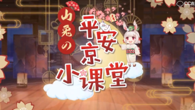 【山兔の平安京小课堂】第一期—双ad战术之中路ad详解