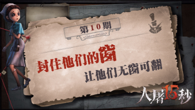 【人屠15秒】封住他们的窗 让他们无窗可逃