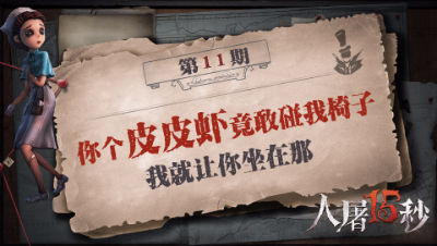 【人屠15秒】你个皮皮虾竟敢碰我椅子 我就让你坐在那