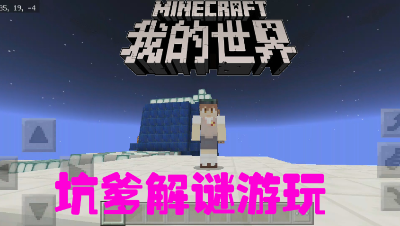 我的世界《坑爹了》解密地图太坑了