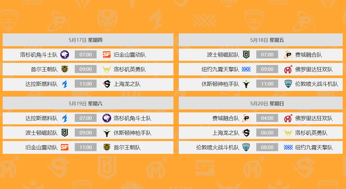 守望先锋联赛OWL直播专题-网易CC直播