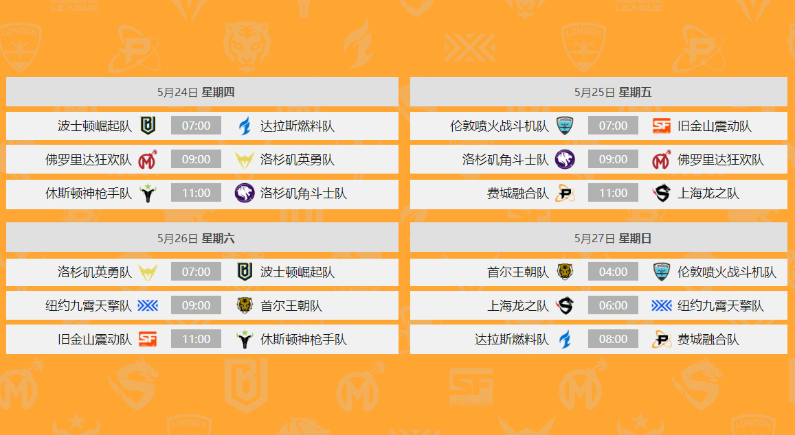 守望先锋联赛OWL直播专题-网易CC直播