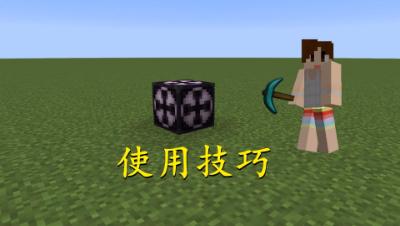 我的世界《明月庄主红石日记》结构方块使用技巧