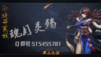 魂月： 群雄逐鹿 全势力技术解析！！