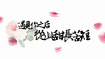 玩家情缘故事投稿：《遇见你之后，从此甜长苦短》人妖女侠客和人妖奶爸的奔现故事