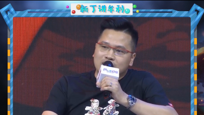 北京见面会，主策划新丁讲解如何判定牟利！