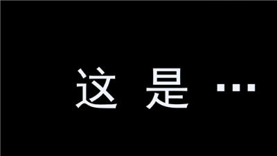 当目前最时尚的元素遇上荒野淘汰集锦！会有火花吗？