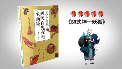 《式神我知道》会附身恶作剧的妖狐