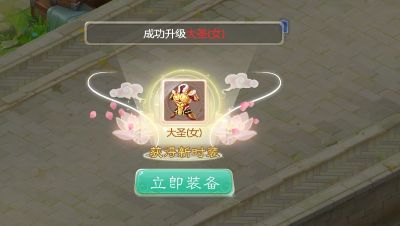 不花仙玉一样买大圣时装 永久的哦