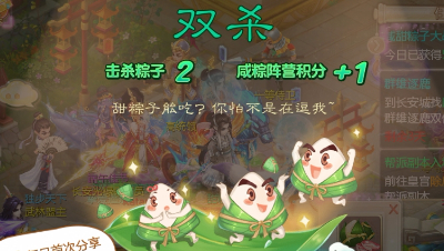 甜咸粽子大作战必胜秘籍——2018端午节活动测试视频