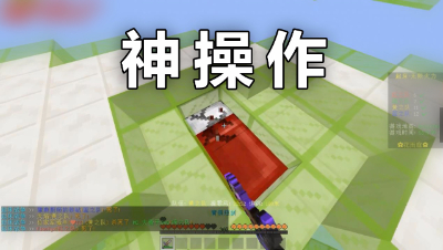 《我的世界》起床战争原来偷家这么简单？神操作秀翻全场！