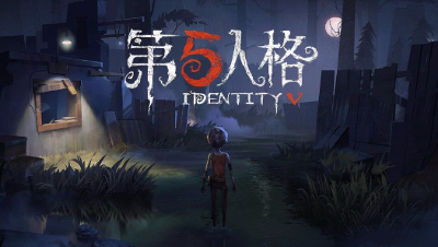 爱剪辑-第五人格（屠夫厂长4杀）