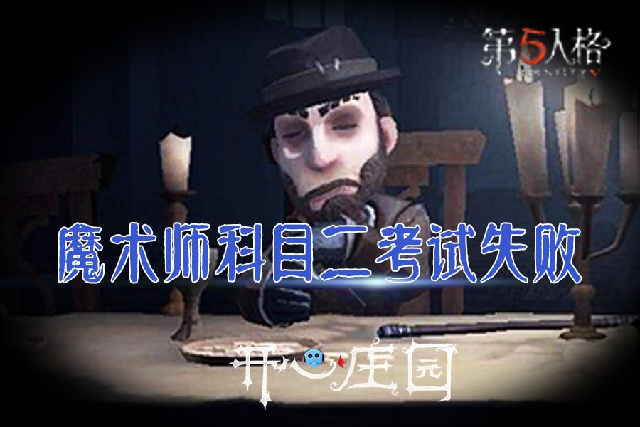 开心庄园9：蛇皮律师~让杰克内心崩溃
