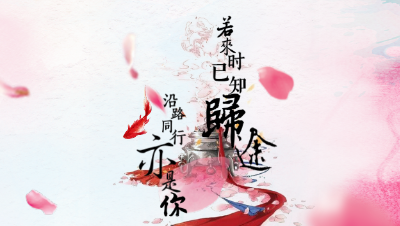 玩家情缘故事投稿：《若来时已知归途，沿路同行亦是你》下 只要最后是你 就好