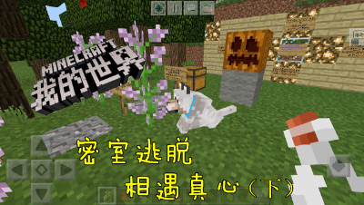 【小臣实况】好人好报-密室逃脱相遇真心（下）