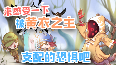 伍兹的手绘庄园7：来感受一下被黄衣之主支配的恐惧吧！