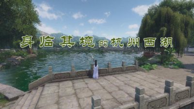 【水风景】身临其境，置身其中的西湖美景