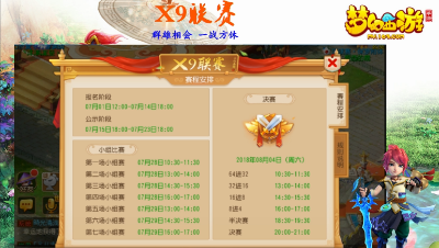 群雄相会，一战方休！X9联赛必须知道的那些事