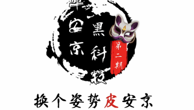 【平安京黑科技02】平安京园丁的自我修养