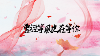 玩家情缘故事投稿：《曾经等风也在等你，现在离开也是为了等你》上集