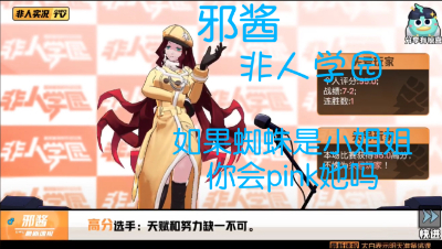 ［邪酱］〖非人学园〗如果蜘蛛是小姐姐你会Pink她吗？