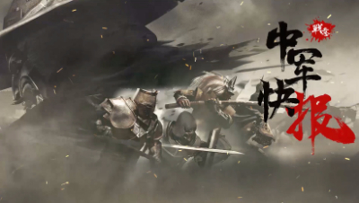 中军快报：西部养精蓄锐 东部霸主凌战被全面围剿 4