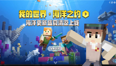 我的世界教程中国版如何安装海洋版本