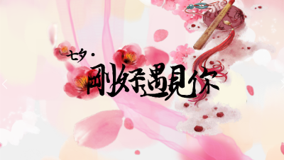 倩女幽魂手游七夕·土味情话battle大赛 参与100%幸运称号灵玉坐骑 更有机会集体线上婚礼