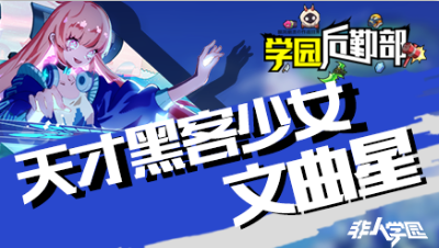 【学院后勤部】第十二期之文曲星出装搭配及玩法技巧！