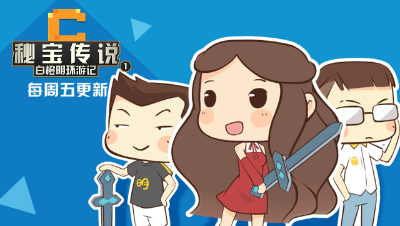 原创动画《秘宝传说-白橙明环游记》第一集：这是一场逃亡
