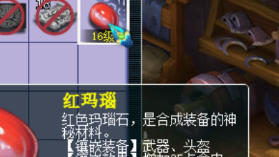 远洋君：第一次合16级红玛瑙