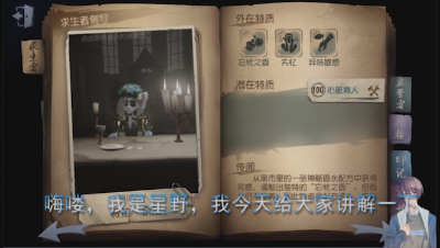 【第五人格-星野解说】调香师