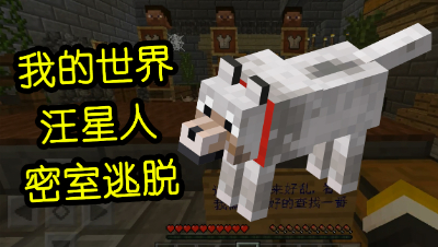 你绝对没玩过这样的MC密室逃脱，玩到最后才发现。。。。。。