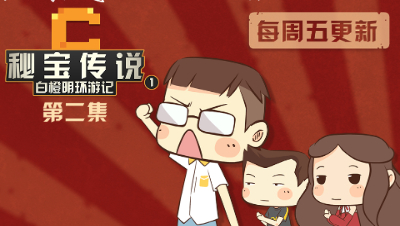 原创动画《秘宝传说-白橙明环游记》第二集：史上最坑的MC队友