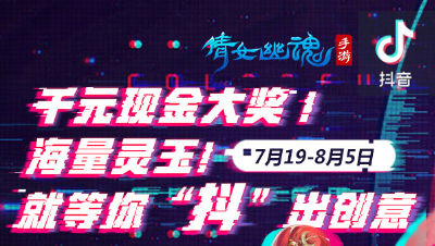 倩女抖音视频大赛