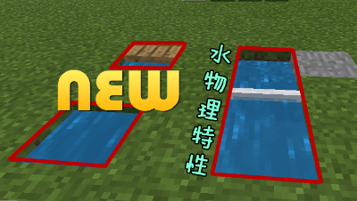 【小臣实况】海洋版本水的新摆放姿势