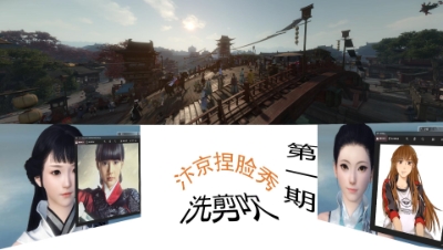 汴京捏脸秀一：前后捏脸反差真大！