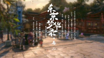 东京梦华录【卷二】