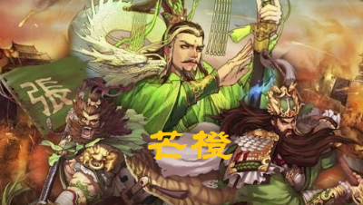【率土小科普】什么叫做核弹队？