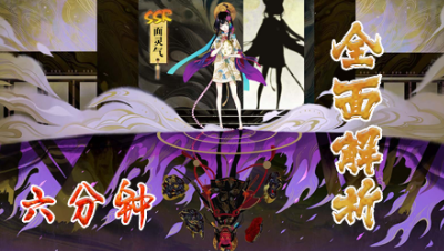 【少恭胤速解析】6分钟全面详解面灵气