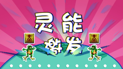 主播秀15：千亿领到这本兽决后，竟然打到了蛤蟆精身上？！