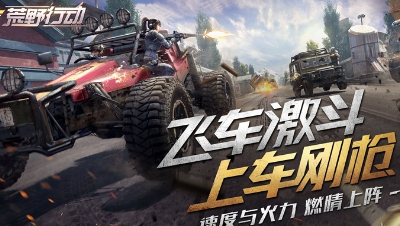 【荒野小分队】飞车激斗！精彩击杀合集！一人灭你一队！