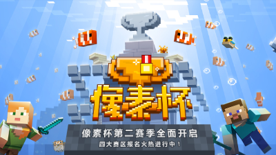 第二届像素杯全面开启，丰富周边等你来领！