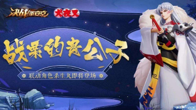 新式神杀生丸教学：三套连招带你一秒暗杀【决战平安京】